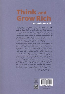 بیندیش و ثروتمند شو